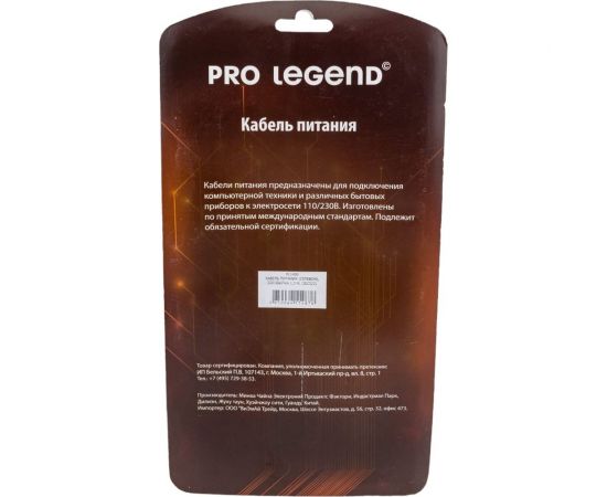 Сетевой кабель питания Pro Legend евровилка 1,5 м, iec320 PL1400 – изображение 4