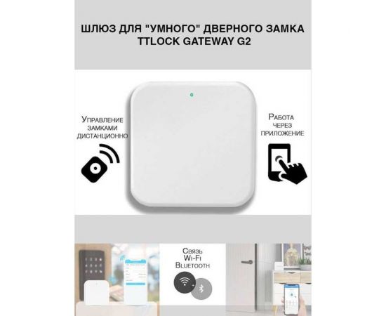 Шлюз LOCKTOK gateway g2 TTLock Шлюз_LT-KB001 – изображение 7