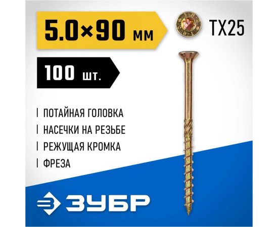 Конструкционные саморезы ЗУБР КС-П 90x5.0 мм, 100 шт., желтый цинк 30041-50-090 – изображение 7