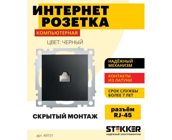Компьютерная 1-местная розетка RJ-45 STEKKER (механизм), серия Эрна, PST00-91 49151 – изображение 12