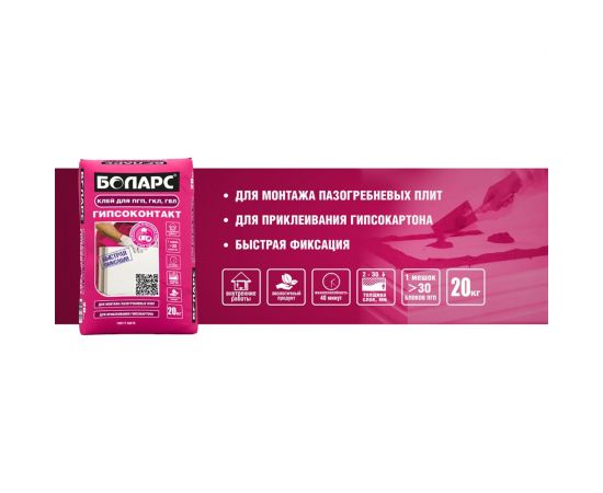 Клей БОЛАРС Гипсоконтакт 20 кг 00000003728 – изображение 2