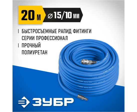Воздушный шланг ЗУБР с фитингами рапид 20 м, 10x15 мм, 20 бар 6481-20 – изображение 4
