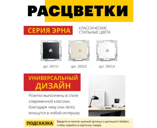 Компьютерная 1-местная розетка RJ-45 STEKKER (механизм), серия Эрна, PST00-91 49151 – изображение 10