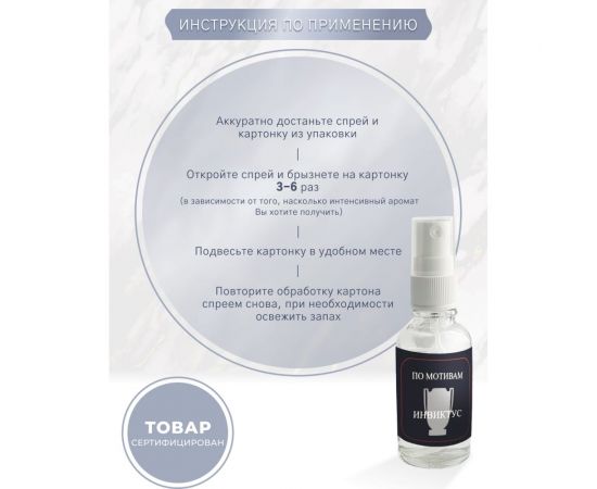 Ароматизатор освежитель в машину Avto Vins спрей инвиктус набор 3 шт. 7033012 – изображение 2