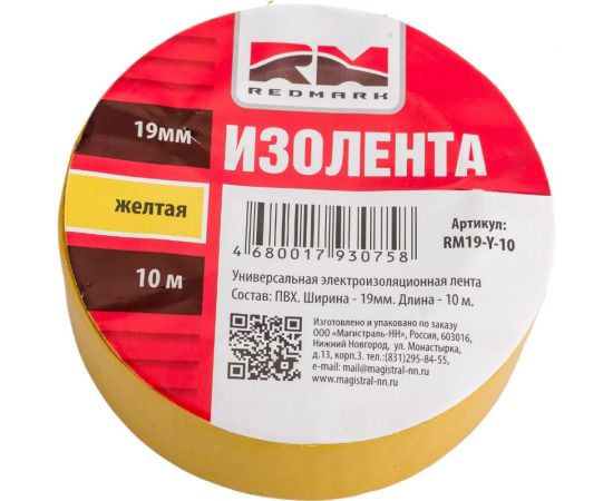 Изолента REDMARK 19 мм х 10 м, цв. желтый RM19Y10 – изображение 2