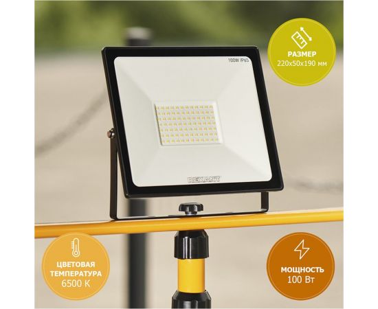 Светодиодный прожектор REXANT, 100 Вт 200–260В IP65 8000 лм 6500 K холодный свет 605-005 – изображение 5