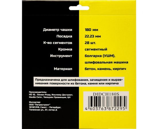 Чашка алмазная сегментная двухрядная по бетону 180 мм Diamond Industrial DIDCH180S – изображение 2