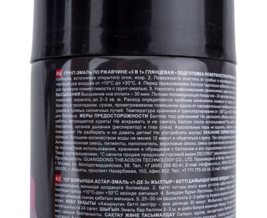 Аэрозольная грунт-эмаль по ржавчине 3 в 1 Decorix (черный; глянцевый; 520 мл) 0106-01 DX – изображение 2