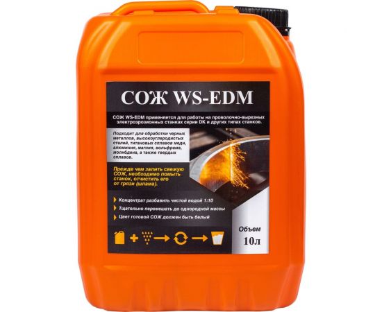 СОЖ аналог DIC-206 для электроэрозионных станков 10 л А-Сервис WS-EDM 