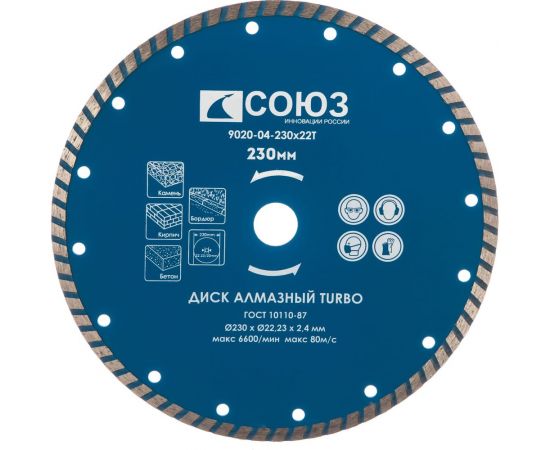 Диск алмазный Turbo по железобетону (230х22.2/20 мм) СОЮЗ 9020-04-230x22T 