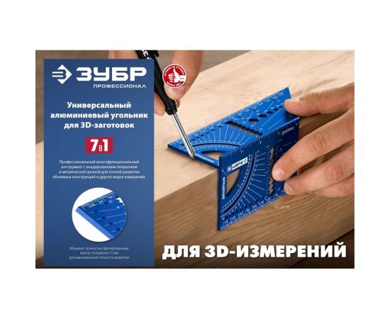 Универсальный алюминиевый угольник для 3D заготовок ЗУБР 7-в-1 34399 – изображение 10
