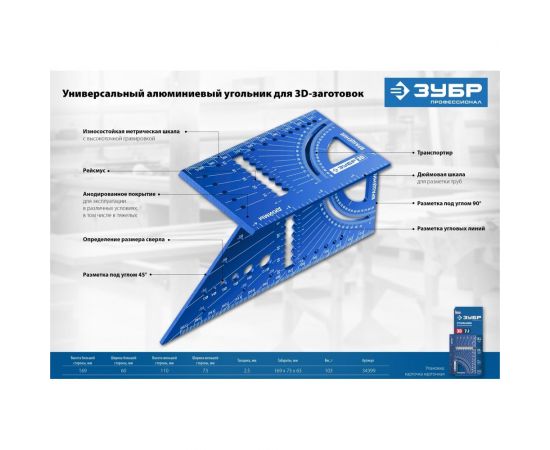Универсальный алюминиевый угольник для 3D заготовок ЗУБР 7-в-1 34399 – изображение 9