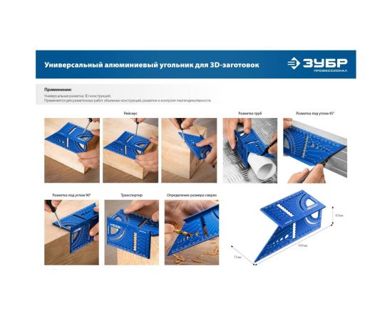Универсальный алюминиевый угольник для 3D заготовок ЗУБР 7-в-1 34399 – изображение 8