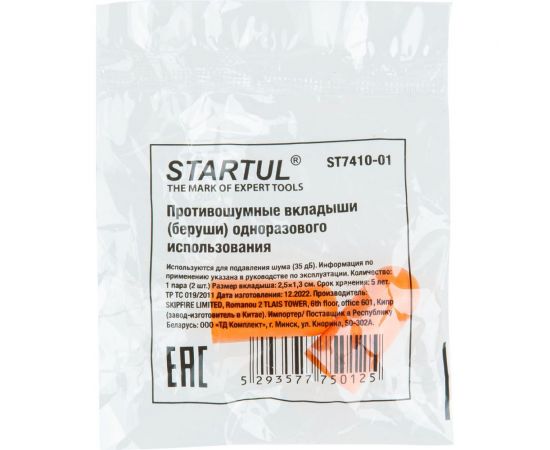 Беруши бе?? шнурка STARTUL ST7410-01 – изображение 2