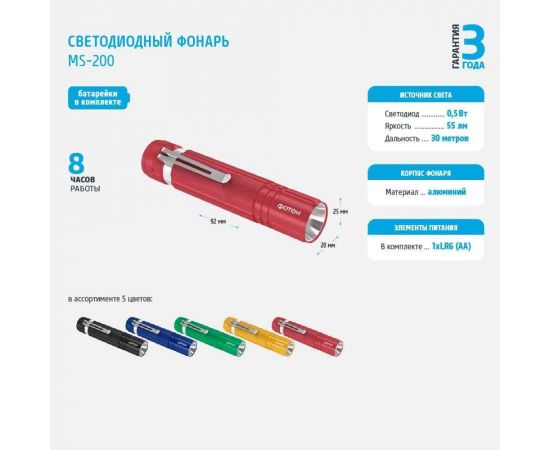 Светодиодный фонарь ФОТОН MS-200 0,5W, 1хLR6 в комплекте, красный 23447 – изображение 3