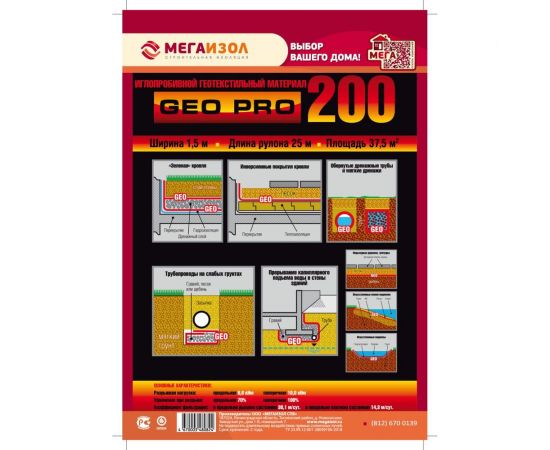 Геотекстиль иглопробивной GEO PRO 200 37.5 м2, 1.5м х 25 м МЕГАИЗОЛ 3480824 – изображение 3