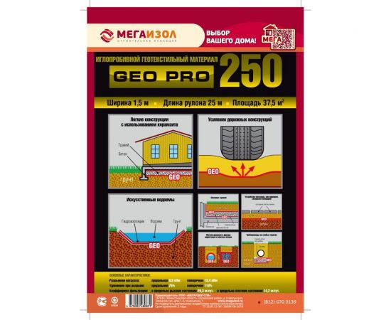 Геотекстиль иглопробивной GEO PRO 250 37.5 м2, 1.5х25 м МЕГАИЗОЛ 3480831 – изображение 2