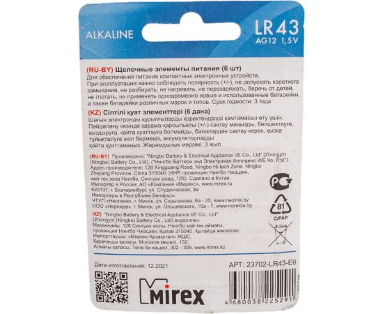 Батарея Mirex, щелочная AG12 / LR43 1,5V 6 шт ecopack 23702-LR43-E6 – изображение 4