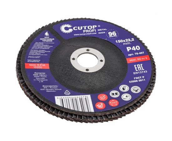 Круг наждачный лепестковый (150х22.2 мм; Р40) CUTOP 70-407 – изображение 3