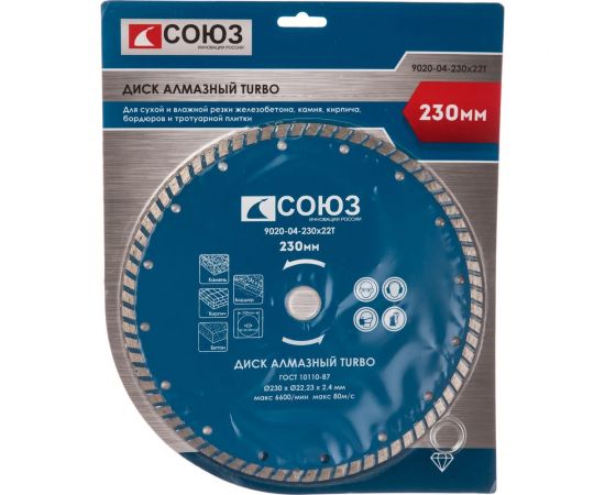 Диск алмазный Turbo по железобетону (230х22.2/20 мм) СОЮЗ 9020-04-230x22T – изображение 2