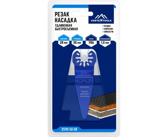 Резак-насадка удлиненная 50x28 мм, быстросъемная vertextools 2590-50-28 – изображение 3