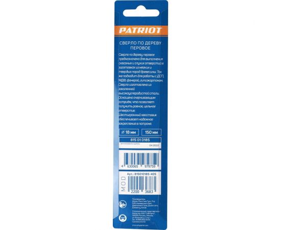 Сверло по дереву перовое (18х150 мм, 1 шт, в блистере) Patriot 815010185 – изображение 2