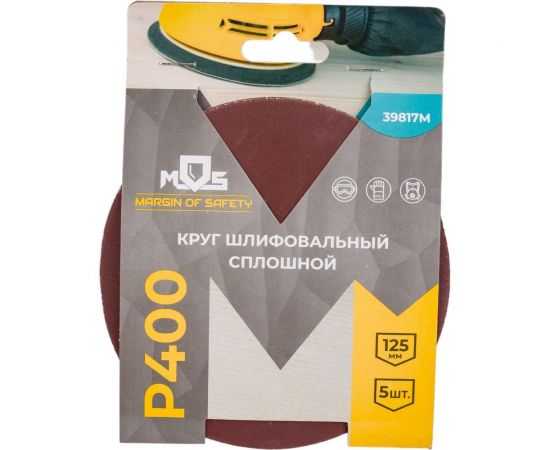 Круги шлифовальные алюминий-оксидные 125 мм, 5 шт, Р400, под липучку, без отверстий MOS 39817М – изображение 2