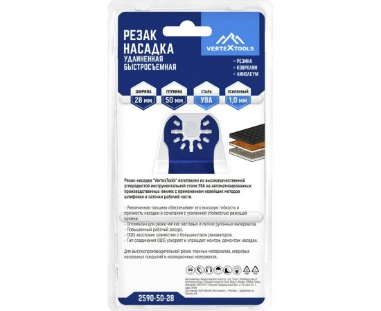 Резак-насадка удлиненная 50x28 мм, быстросъемная vertextools 2590-50-28 – изображение 2