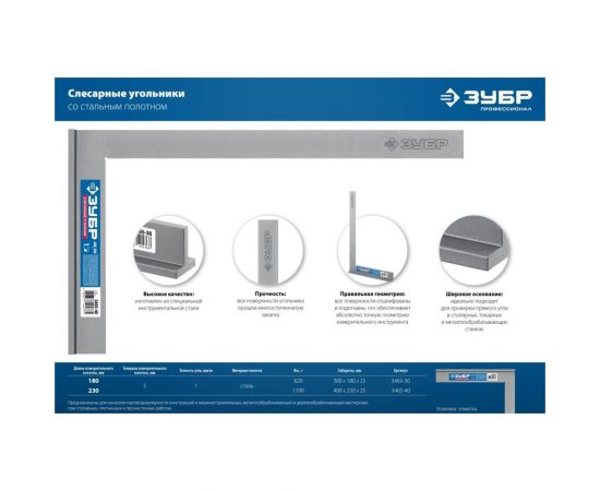 Слесарный угольник ЗУБР Профессионал 400x230 мм 3465-40 – изображение 2