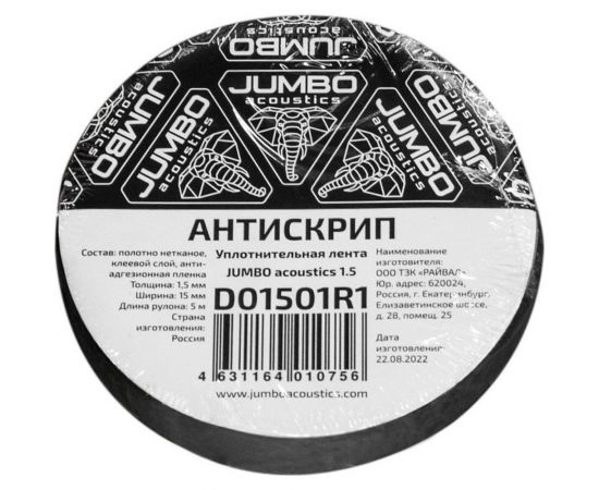 Уплотнительная лента / антискрип JUMBO acoustics шумоизоляция 1.5 1 шт. D01501R1 