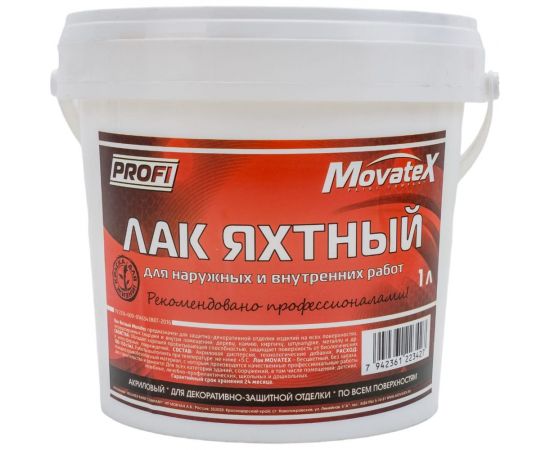Яхтный лак Movatex PROFI для наружных и внутренних работ, 1 кг Т13710 