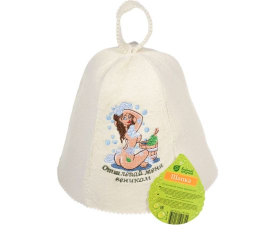 Шапка Банные штучки Отшлёпай меня веником, войлок 100% 41147 