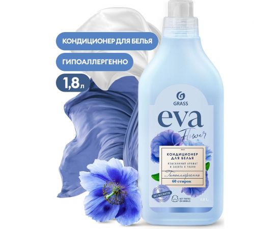 Кондиционер для белья Grass ""EVA"" flower концентрированный, канистра 1.8 л 125736 