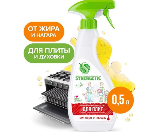 Чистящий спрей для кухонных плит и поверхностей SYNERGETIC 500 мл 4613720439003 106052 