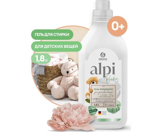 Концентрированное жидкое средство для стирки Grass ALPI sensetive gel флакон 125732 