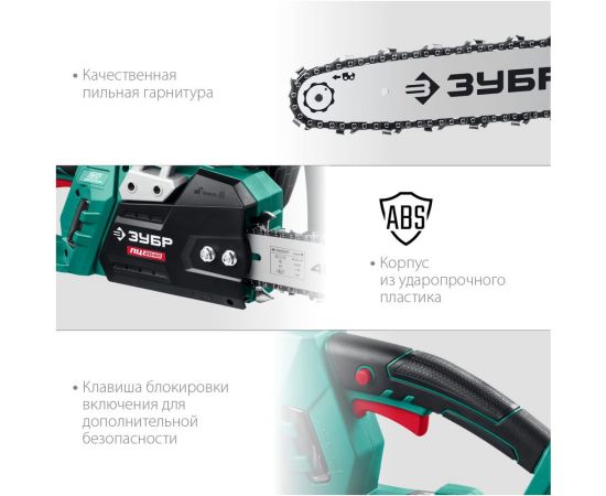 Цепная электрическая пила ЗУБР 2000 Вт ПЦ-2040 – изображение 3