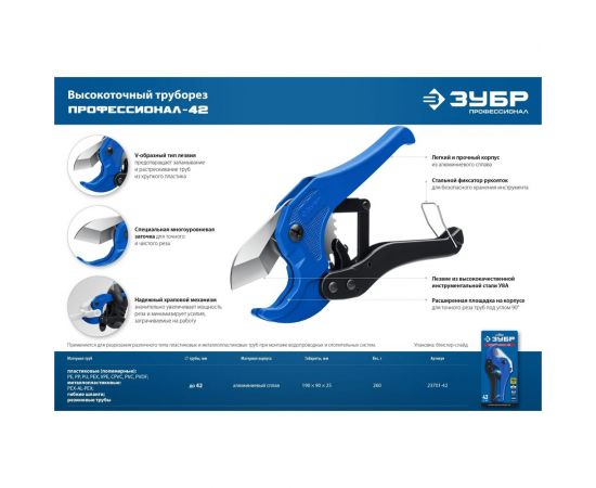 Высокоточный труборез ЗУБР Профессионал-42 по пластиковым трубам до 42 мм 23701-42_z02 – изображение 2