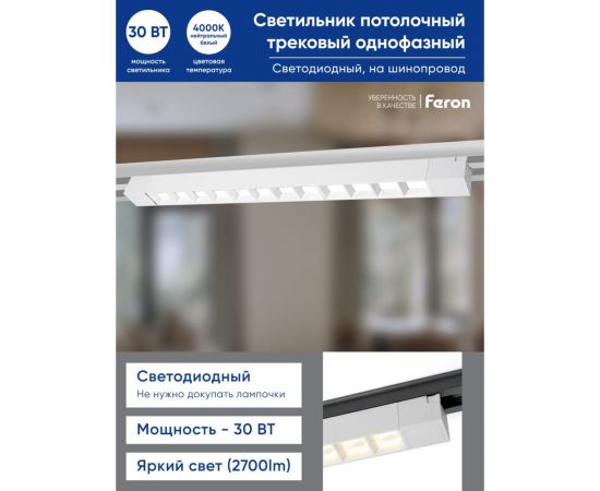 Светодиодный трековый однофазный светильник FERON AL130 на шинопровод 30W 4000K 60 градусов белый 48373 – изображение 4