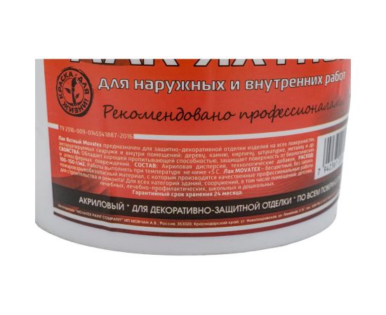 Яхтный лак Movatex PROFI для наружных и внутренних работ, 1 кг Т13710 – изображение 3
