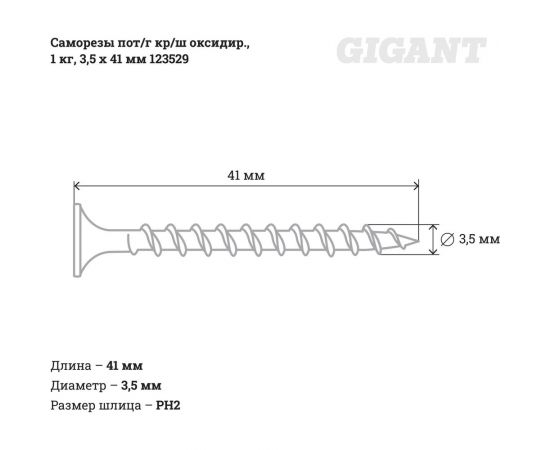 Саморезы Gigant 3,5x41, пот/г, кр/ш, оксидир., 1 кг. 123529 – изображение 5