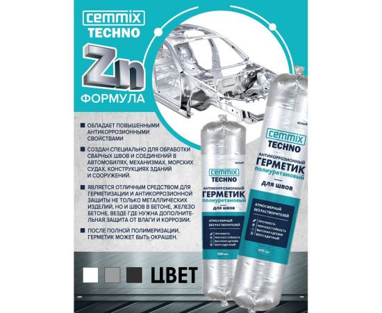 Полиуретановый герметик CEMMIX (антикоррозионный; белый; 600 мл) 84735752 – изображение 3