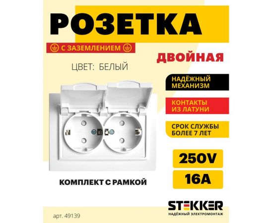2-местная розетка STEKKER с заземлением, с крышкой, pst16-9015-01, 250в, 16а, серия эрна, белый, 49139 – изображение 14
