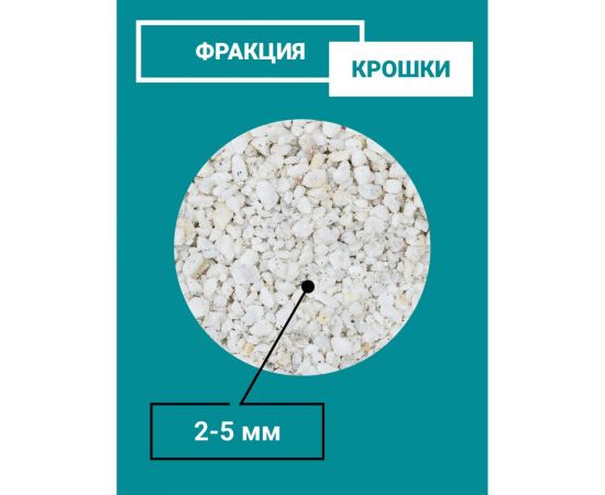 Мраморная крошка UOKSA белая, фракция 2-5 мм, 10 кг 5510 – изображение 4