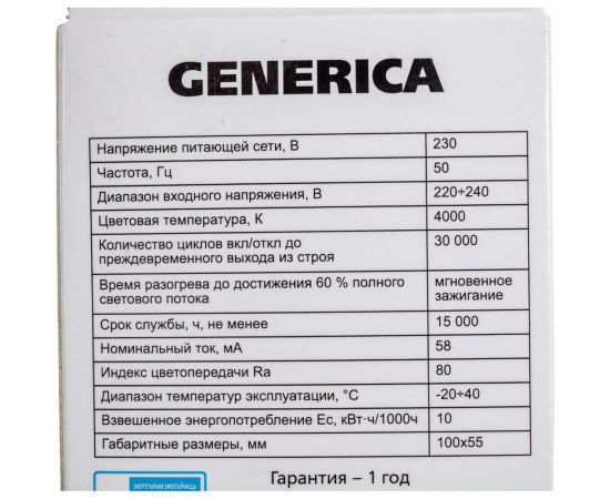 Светодиодная лампа GENERICA A60 груша 10Вт 230В 4000К E27 LL-A60-10-230-40-E27-G – изображение 7