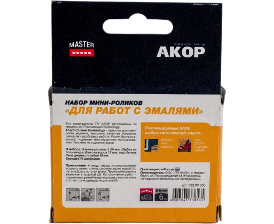 Ролик Акор мини д/валика, полиамид, д/водных лаков, нитроэмалей, 60 мм 3шт 900-60-3 – изображение 5