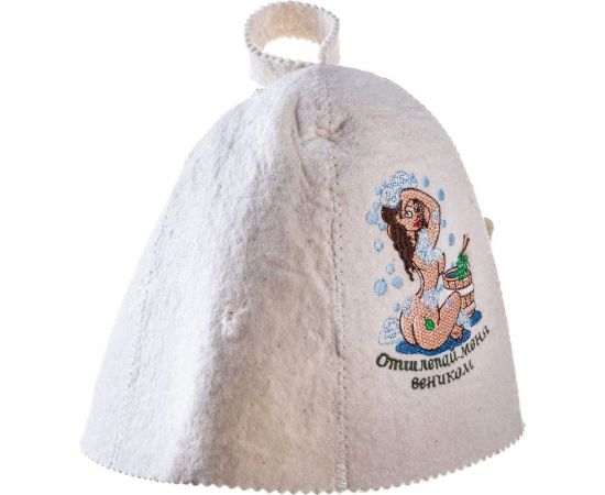 Шапка Банные штучки Отшлёпай меня веником, войлок 100% 41147 – изображение 8