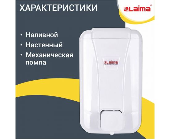 Диспенсер для жидкого мыла LAIMA Professional Lsa, наливной, 1 л, белый, Abs-пластик 607995 – изображение 15