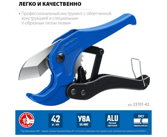 Высокоточный труборез ЗУБР Профессионал-42 по пластиковым трубам до 42 мм 23701-42_z02 – изображение 9