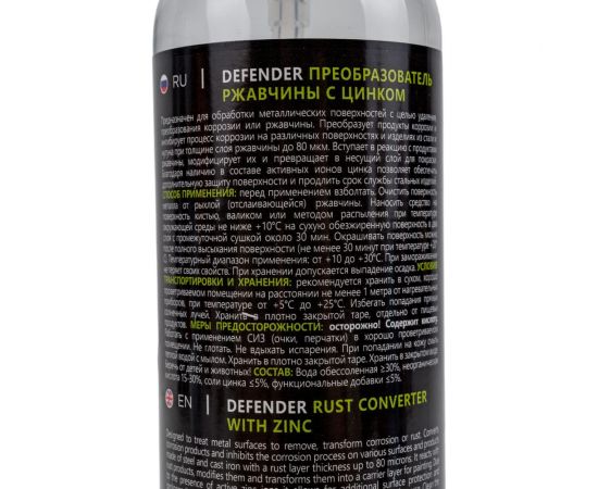Преобразователь ржавчины Defender RustOff, 200 мл 10016 – изображение 3