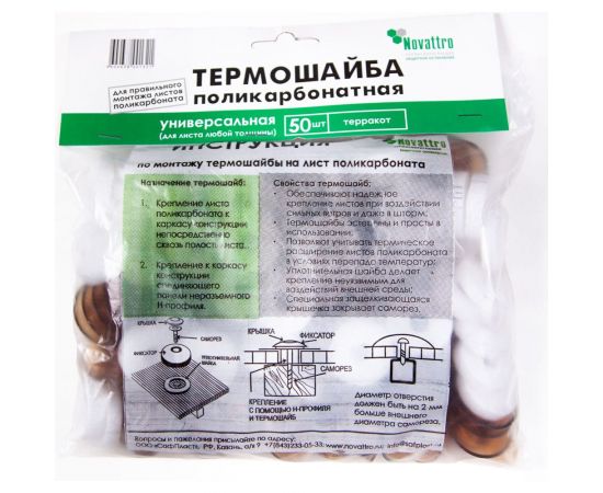 Универсальная термошайба с уф-защитой Novattro терракот 1uv 50 шт. 4604638001321 – изображение 2
